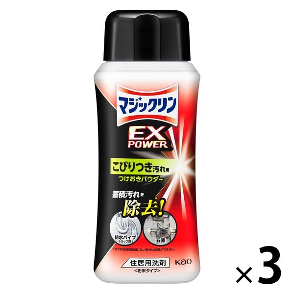 マジックリン EXPOWER こびりつき汚れ用つけおきパウダー 本体 320g 1セット（1個×3） 花王