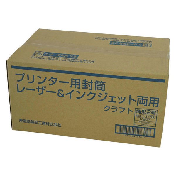 寿堂 プリンター専用封筒 角2 クラフト85g 50枚P 31760 1箱(50枚入×10)（直送品） - アスクル