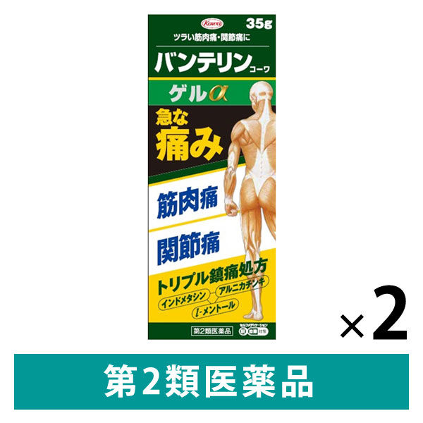 バンテリンコーワゲルα 35g 2個セット 興和 筋肉痛 関節痛【第2類医薬品】