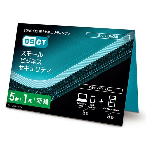 ESET  スモール　ビジネス　セキュリティ　５台１年　（カードタイプ） CMJ-SB17-105（直送品）