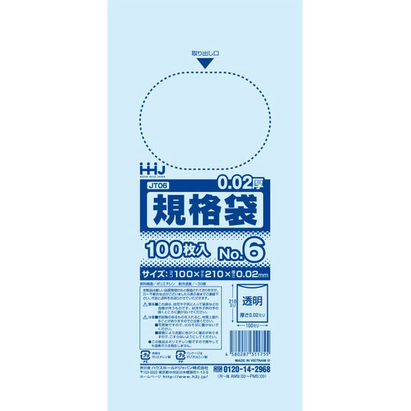 ハウスホールドジャパン ポリ規格袋 0.02mm厚 6号 JT06 1セット(20000枚入)（直送品）