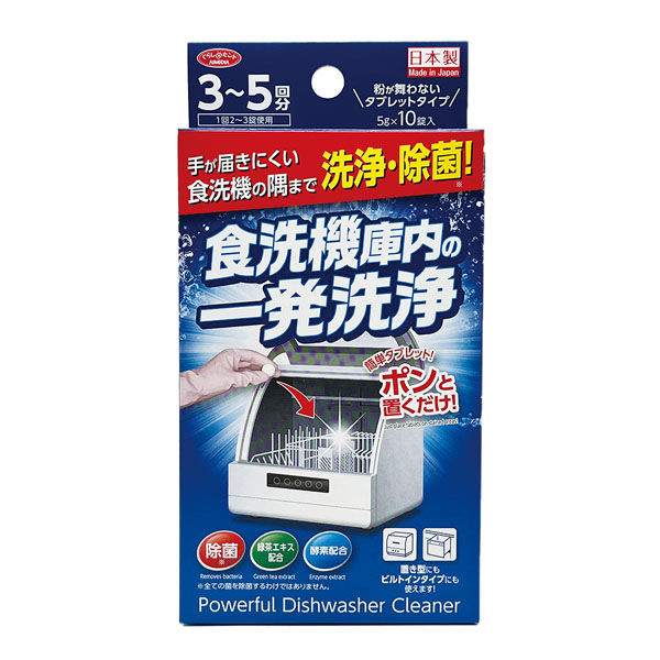 アイメディア 食洗機庫内の一発洗浄 10錠入 1009716 1個(10錠入)（直送品）