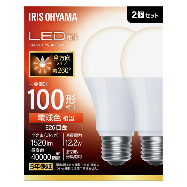 アイリスオーヤマ LED電球 E26 全方向 100形相当 電球色 2個セット LDA12L-G/W-10T102P 1箱（2個入） - アスクル