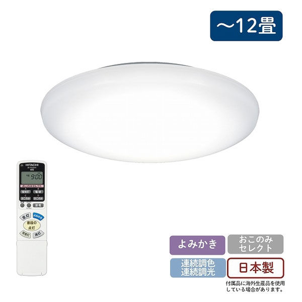 日立 - 日立 LEDシーリングライト LEC-AH1200P 12畳用 中古 生産終了品】LEDシーリングライト スタンダードタイプ(LEC