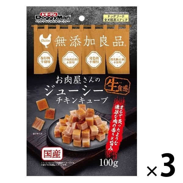 ドギーマン 無添加良品 お肉屋さんのジューシーチキンキューブ