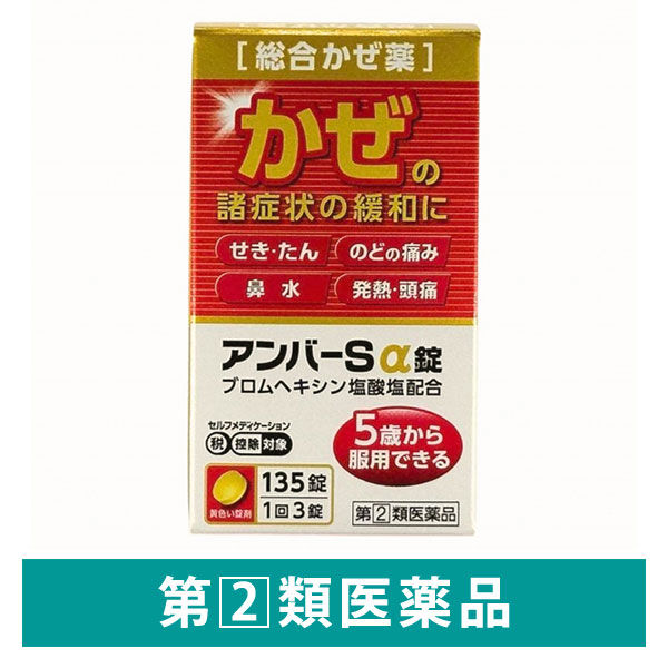 楽天市場】【指定第(2)類医薬品】【送料無料】デキロンSα錠 135
