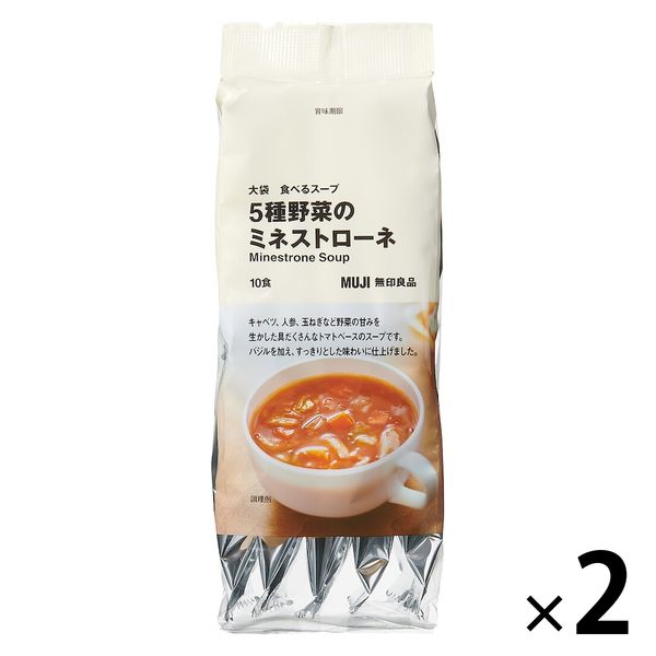 無印良品 大袋 食べるスープ 5種野菜のミネストローネ 1セット（1袋（10食入）×2） 良品計画