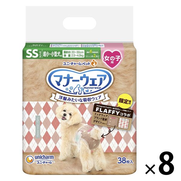 8袋セット】マナーウェア 女の子用 SSサイズ 38枚入