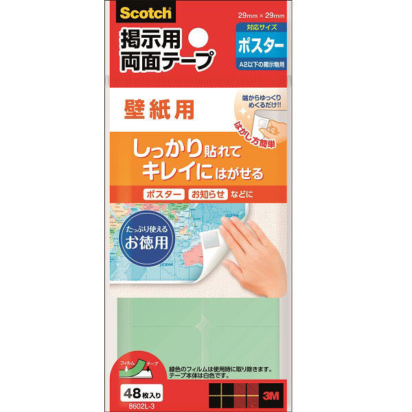 スコッチ 掲示用両面テープ キレイにはがせる 壁紙用 Lサイズ 100パック(4800片入) スリーエム 8602L-3