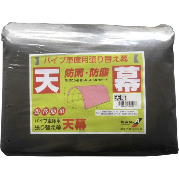 南榮工業 普通中型車用パイプ車庫　替え天幕 3056B　SB　替え天幕 1枚（直送品）