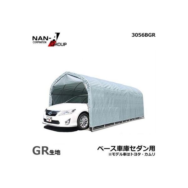 南榮工業 普通中型車用パイプ車庫(ベース式） 3065B　GR 1セット（直送品）