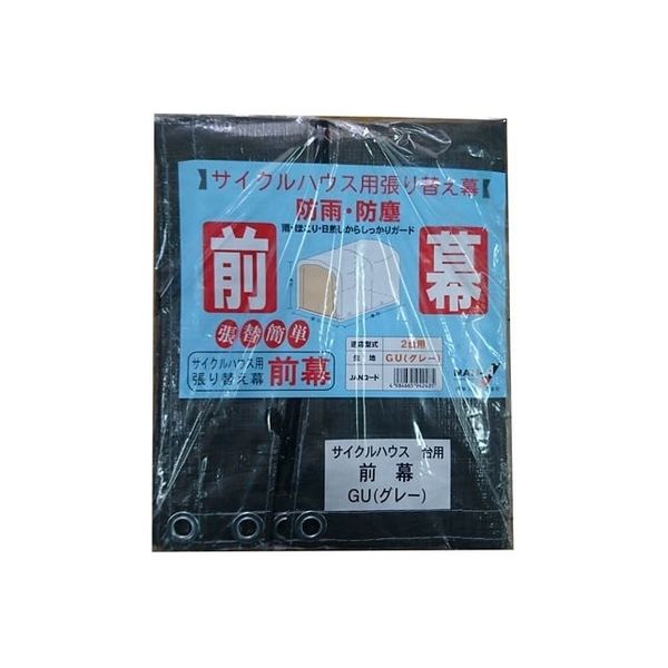 南榮工業 サイクルハウス替え前幕 FSN3GU 1枚（直送品）