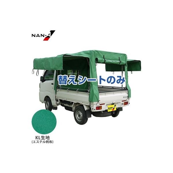 南榮工業 軽トラック幌セット3方向開閉タイプ替えシート TKH7KL 1枚（直送品）