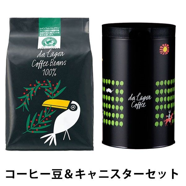 【コーヒー豆】ダ ラゴア農園コーヒー シングルオリジン 1袋＋キャニスター　特別セット　1セット（1袋：200ｇ+1缶）