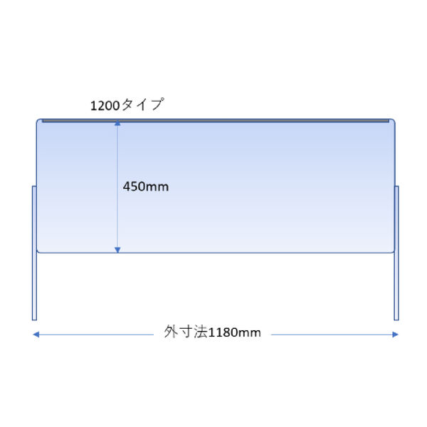 【飛沫防止】日創プロニティ　可動式　クリアパーテーション　1200タイプ（1180）　NICP-M1200　1枚（直送品）