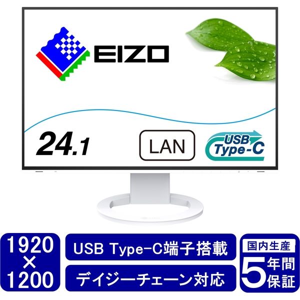 EIZO 24.1インチカラー液晶モニター EV2495-WT 1台