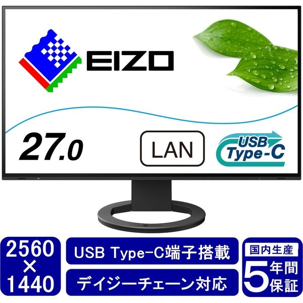 EIZO <FlexScan>27インチカラー液晶モニター EV2795-BK 1台 - アスクル