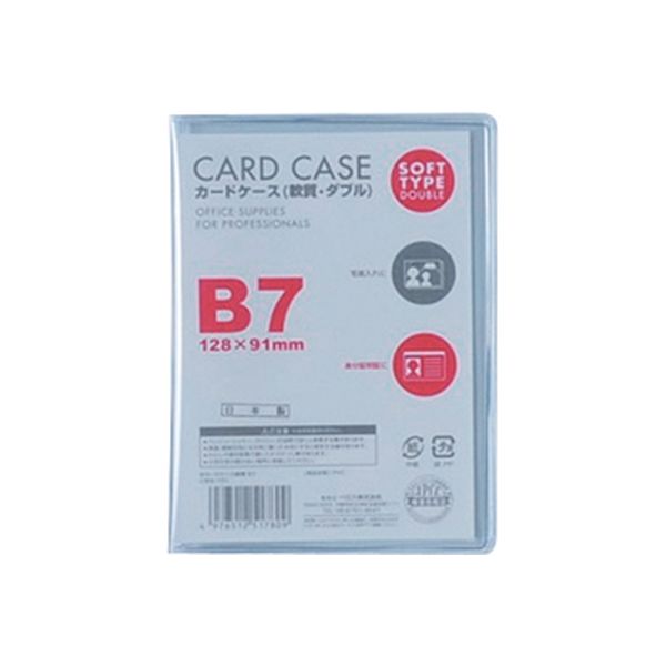 ＣＷＢー７０１　カードケース軟質ダブル　Ｂ７　1枚 007586443 1枚×20枚（直送品）