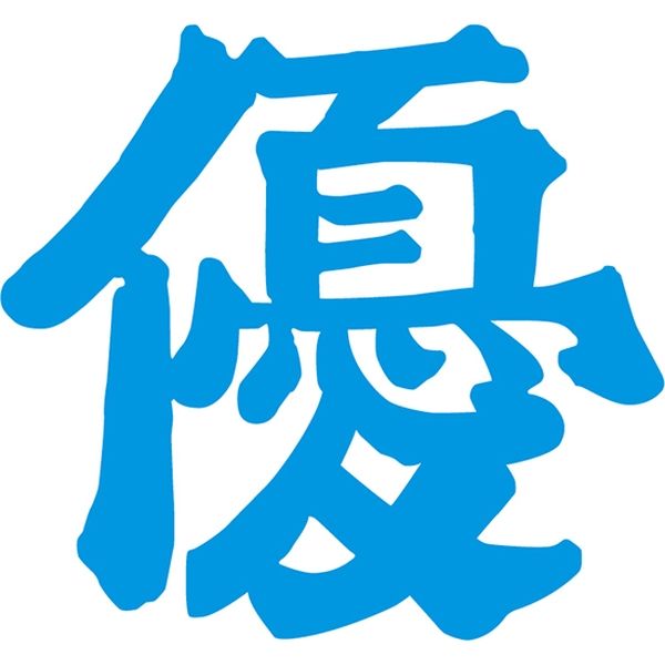 シヤチハタ ＸＴＳー３０３０　等級表示印　優　藍　1個 007556186 1個×２個（直送品）