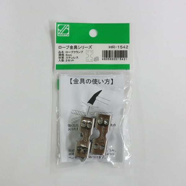 三友産業 ロープクランプ 2セット 6mm HR-1542 1セット（直送品）