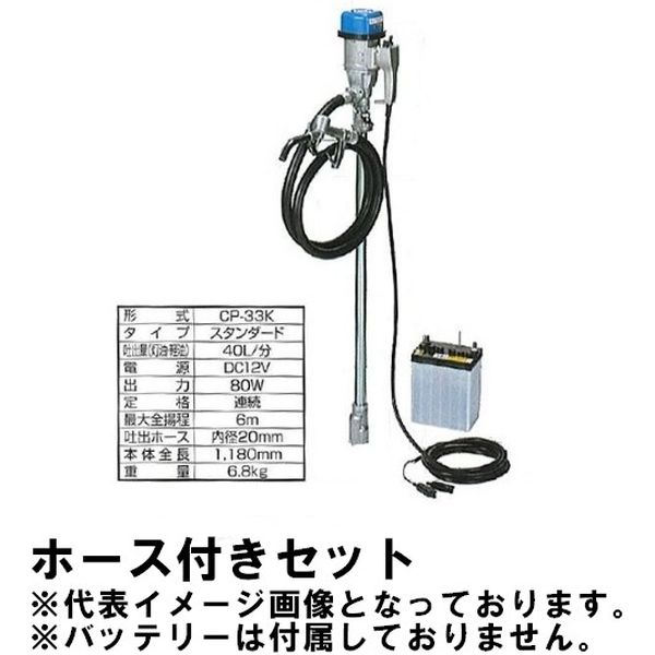 エムケー精工 電動大型バッテリーポンプ(標準)5mホース付セット CP-33K+CP-Ｋ05 1個（直送品） アスクル