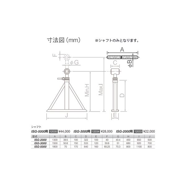 シャフト シヤフト ISG-3000 1本 育良精機（直送品）