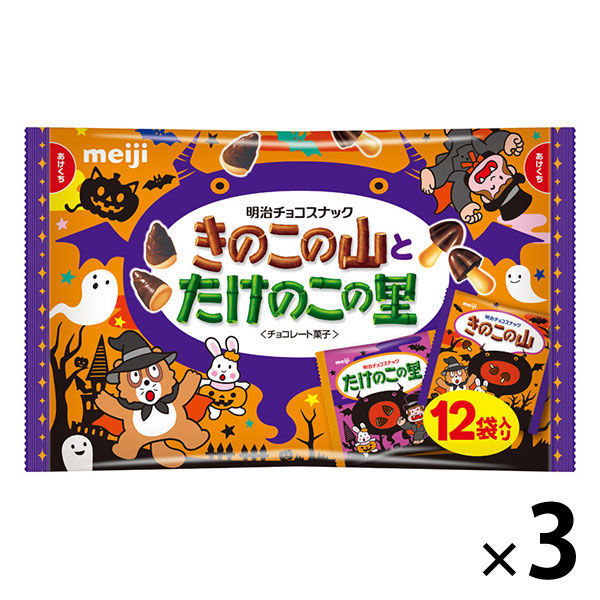 明治 きのこの山とたけのこの里 ハロウィン 1セット（3袋）