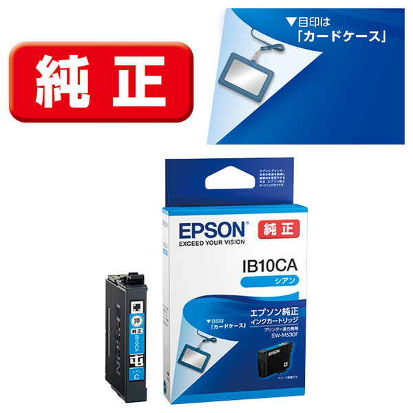 エプソン（EPSON） 純正インク IB10CA シアン 1個 - アスクル