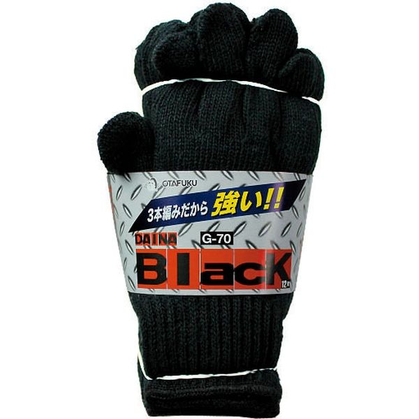 おたふく手袋 ダイナブラック ブラック G-70 1ダース(12双)