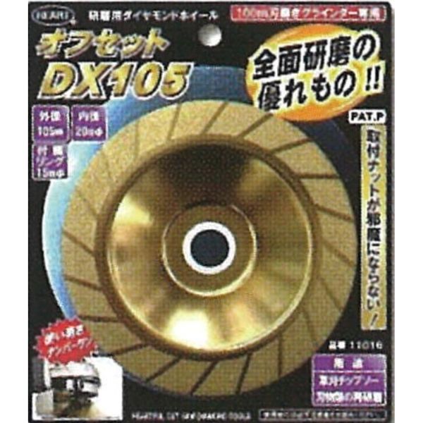 ハートフル・ジャパン HEART　オフセットダイヤホイール　DX　105ミリ 11016 1個（直送品）