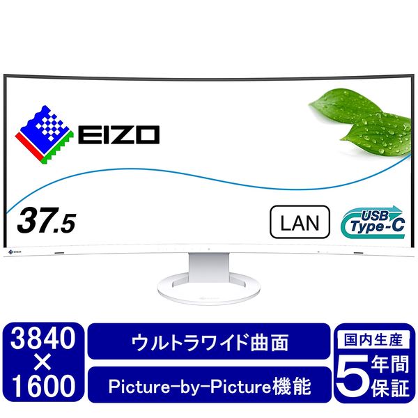 EIZO 37.5インチカラー FlexScanシリーズ ウルトラワイド曲面液晶モニター EV3895-WT（直送品） - アスクル