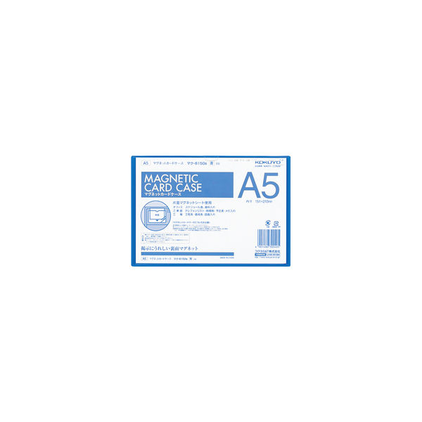 コクヨ マグネットカードケース A5 青 マク-6150B 1セット（5枚）