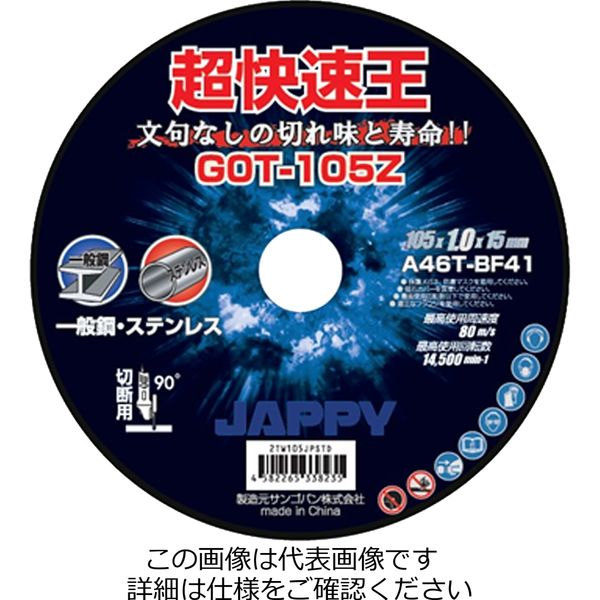 サンゴバン 切断砥石(超快速王) GOT105Z 1セット(20枚:10枚×2箱)（直送品）