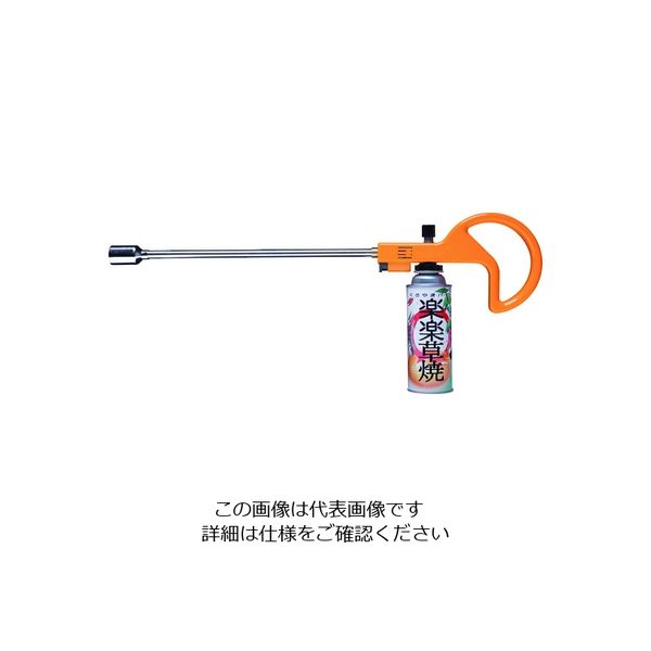 榮製機 サカエ富士 楽楽草焼 ロングノズル KYCー300 1台 816-2420（直送品）