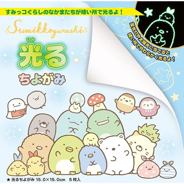 トーヨー 光るちよがみ すみっコぐらし 15cm×15cm 33355 1セット