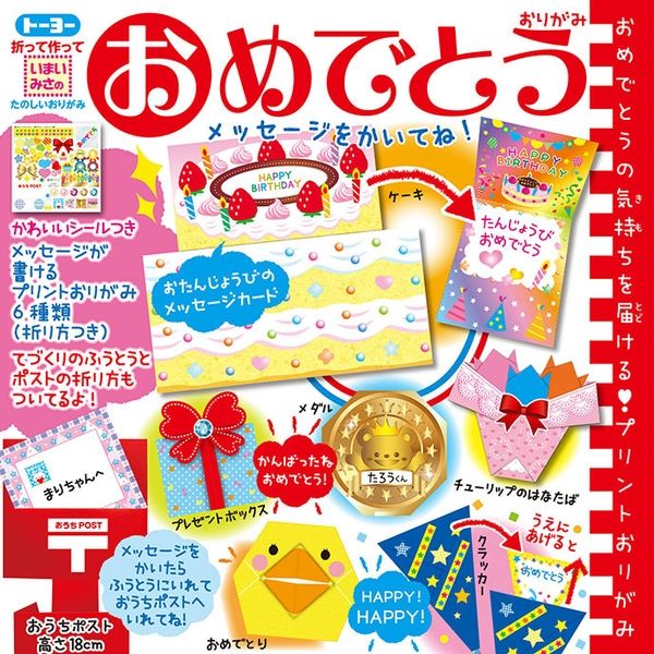 トーヨー おめでとう　おりがみ 5177 5冊（直送品）