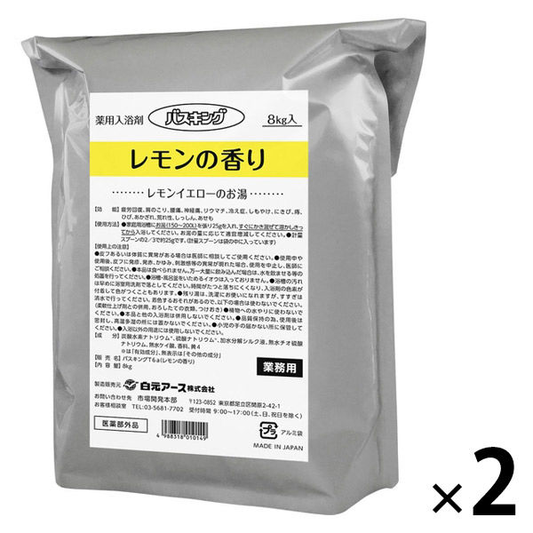白元アース バスキング レモンの香り S1014-0 1箱（16kg：8kg入×2袋） 業務用入浴剤 粉末タイプ