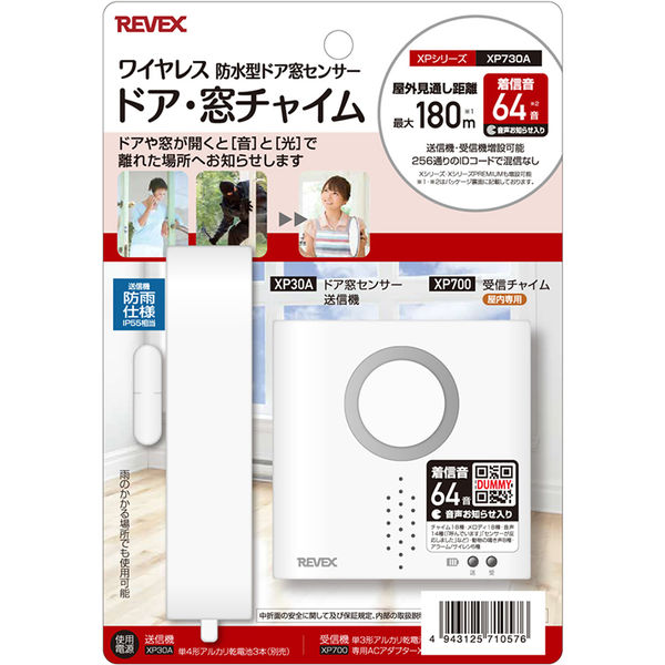リーベックス ドア・窓センサーチャイム（ワイヤレスチャイム