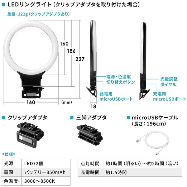 サンワサプライ LEDリングライト（クリップ付き） 200-DG020 1個（直送品）