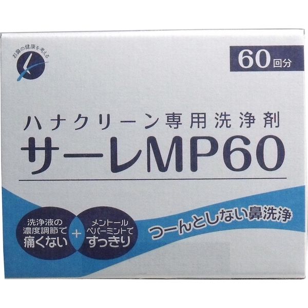 ハナクリーン専用洗浄剤　サーレMP　60包　60包入×4セット 東京鼻科学研究所（直送品）