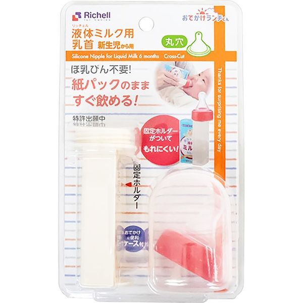 リッチェル おでかけランチくん 液体ミルク用乳首 新生児から用 丸穴　1個入×8セット（直送品）