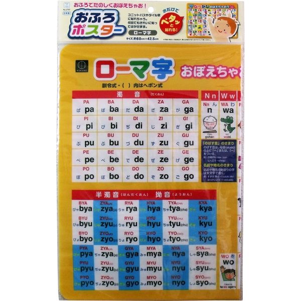 おふろポスター ローマ字おぼえちゃおう　1枚入×40セット 小久保工業所（直送品）