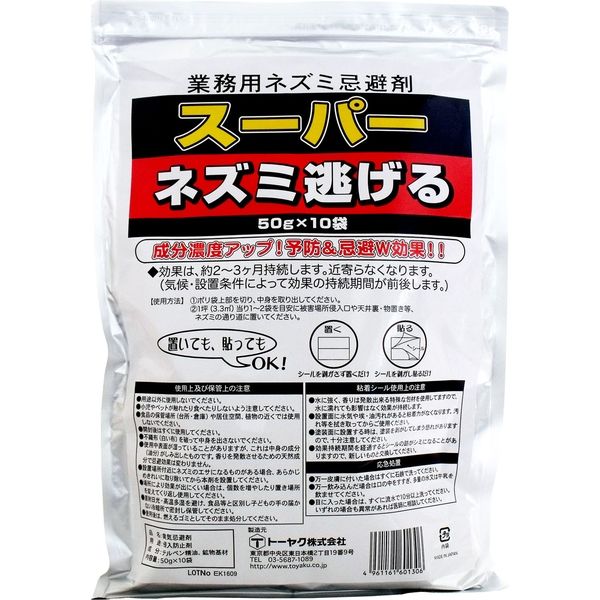 トーヤク 業務用ネズミ忌避剤 スーパーネズミ逃げる 50g×10袋入　10袋入×1セット（直送品）