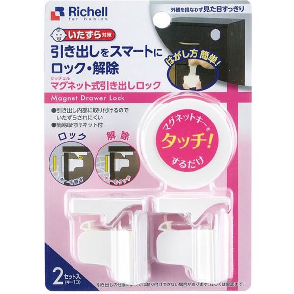 リッチェル Richell ミッフィー いたずら防止 開戸ロック - その他