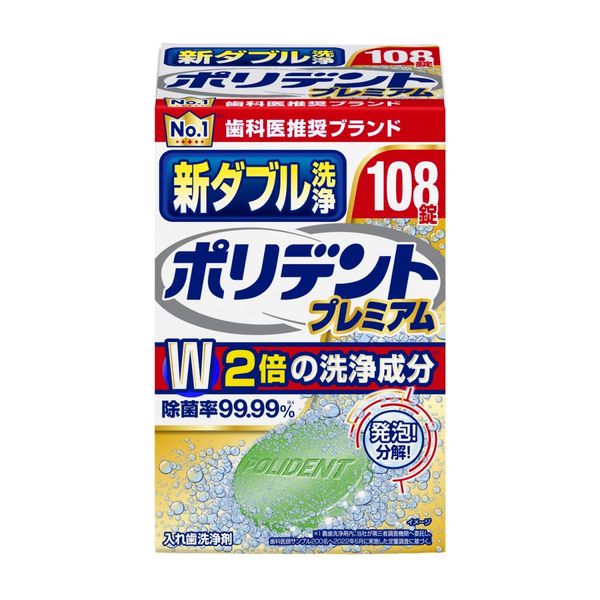 新ダブル洗浄 ポリデント 2倍の洗浄成分 108錠 グラクソ・スミスクライン 入れ歯洗浄剤