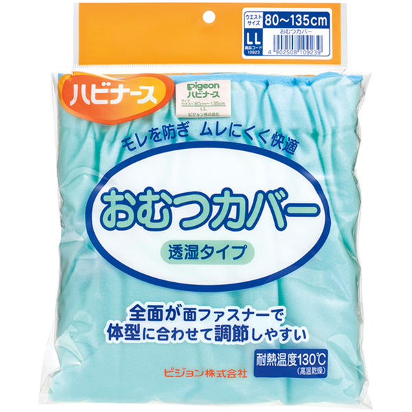 ハビナース 大人用おむつカバー（男女共用） 透湿タイプ LL ピジョン （取寄品） - アスクル