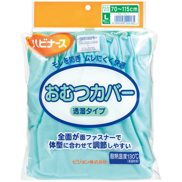 ハビナース　大人用おむつカバー（男女共用）　透湿タイプ　L　ピジョン　（取寄品）