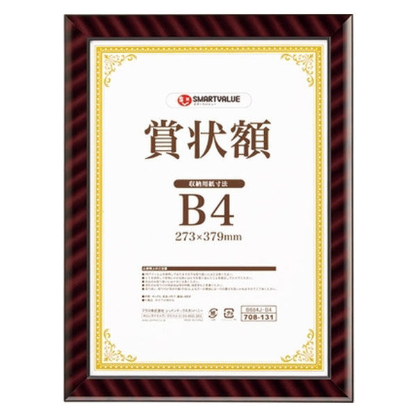 ジョインテックス 賞状額(金ラック)B4 B684J-B4　1枚（直送品）