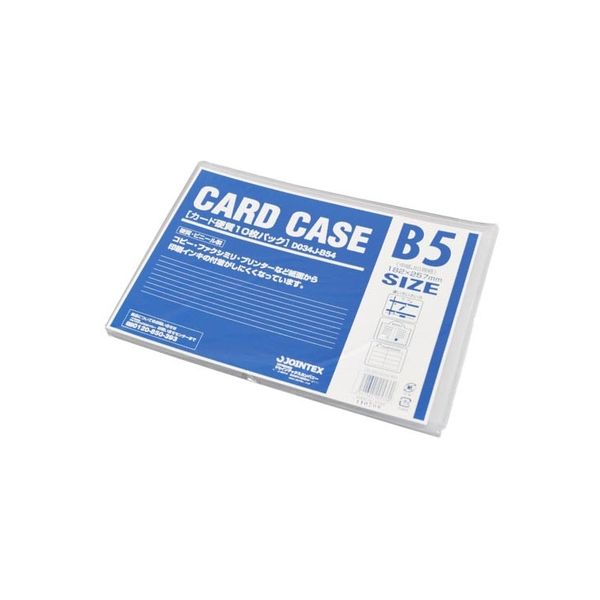 ジョインテックス カードケース硬質B5*10枚 D034J-B54　1パック（直送品）