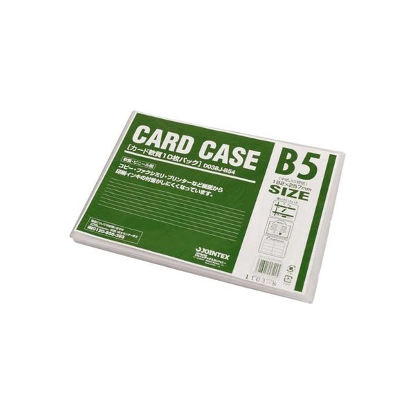 ジョインテックス カードケース軟質B5*10枚 D038J-B54 1パック（直送品）